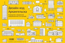 Проект рекламной конструкции по дизайн-коду города